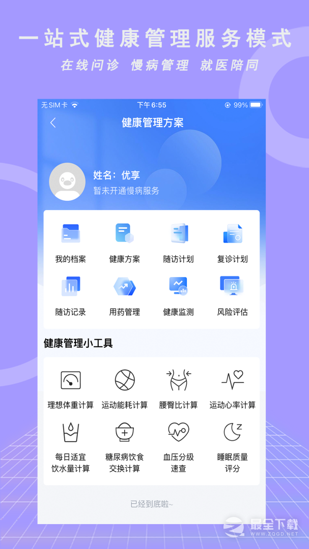 优享健康 v2.1.27