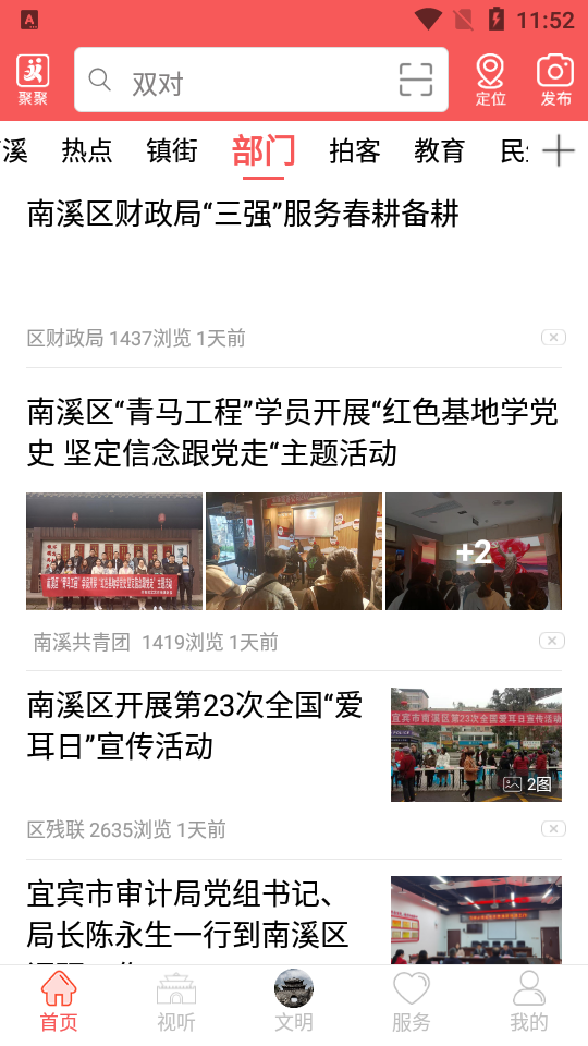 仙源南溪app安卓版 v5.9.20