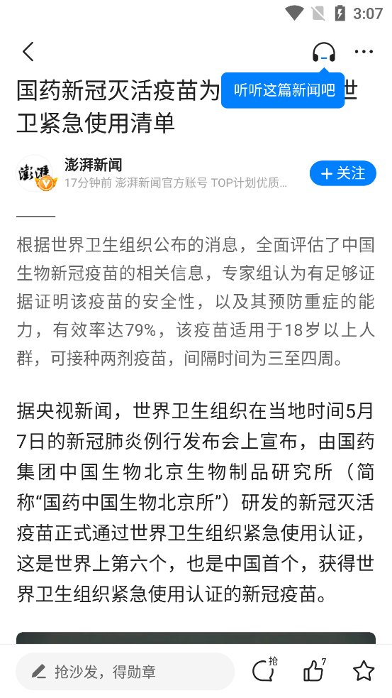 腾讯新闻2026手机版 v7.8.40