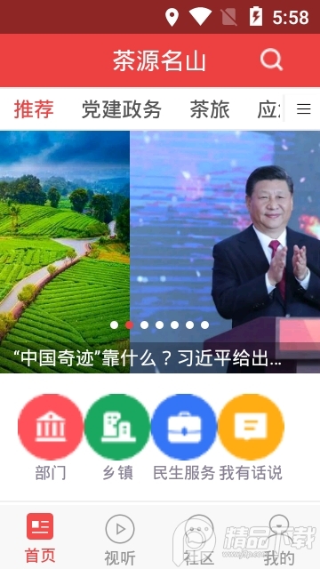 茶源名山app最新版 v3.1