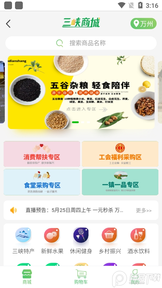 看万州app v6.1.4