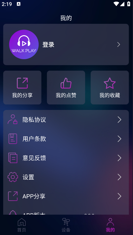 walkplayapp官方版 v2.2.8