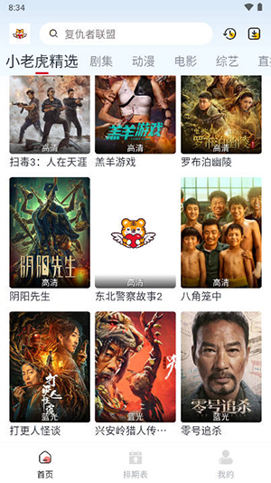 小老虎影视APP v0.0.5