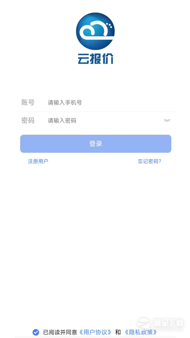 云报价 v3.4.5