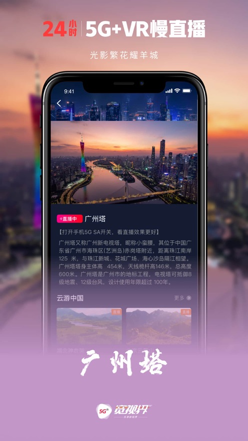5G宽视界(沃视频)app v8.5.7