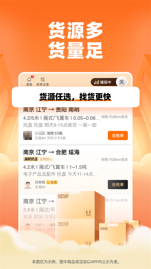 运满满司机app v10.9.1.0