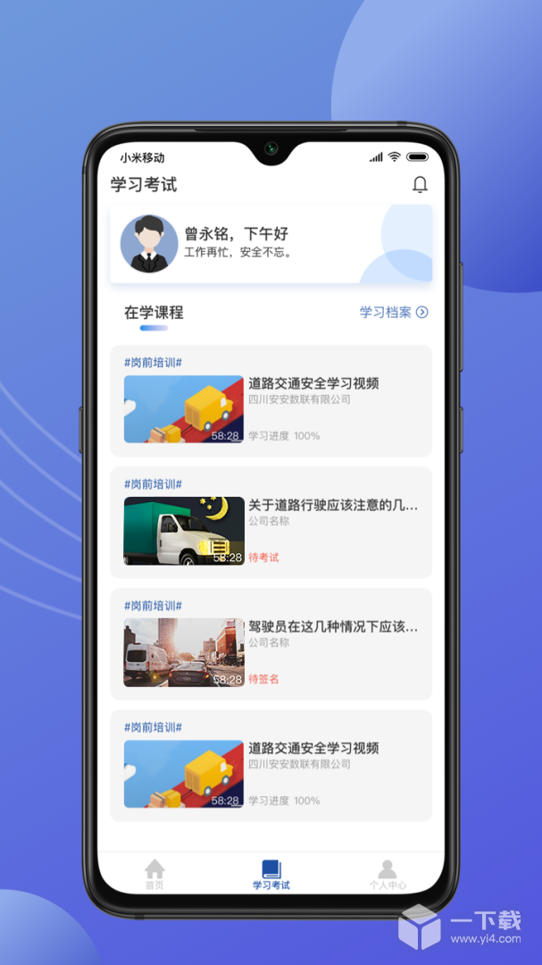 途安安 v2.0.6