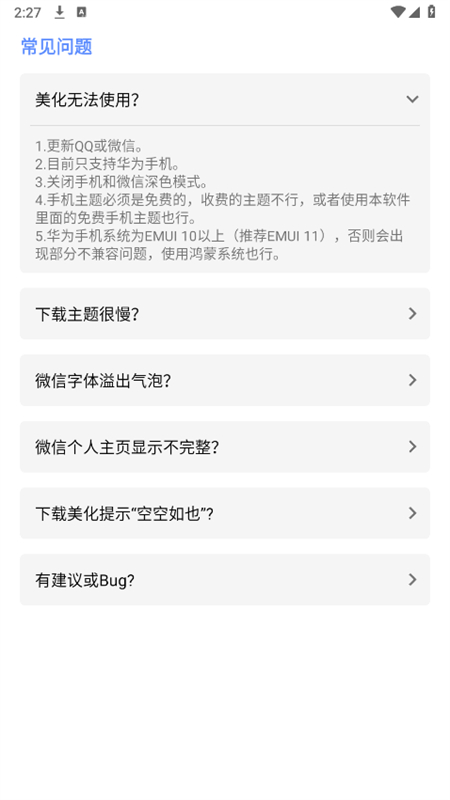 微酷扮华为手机版下载 v4.1
