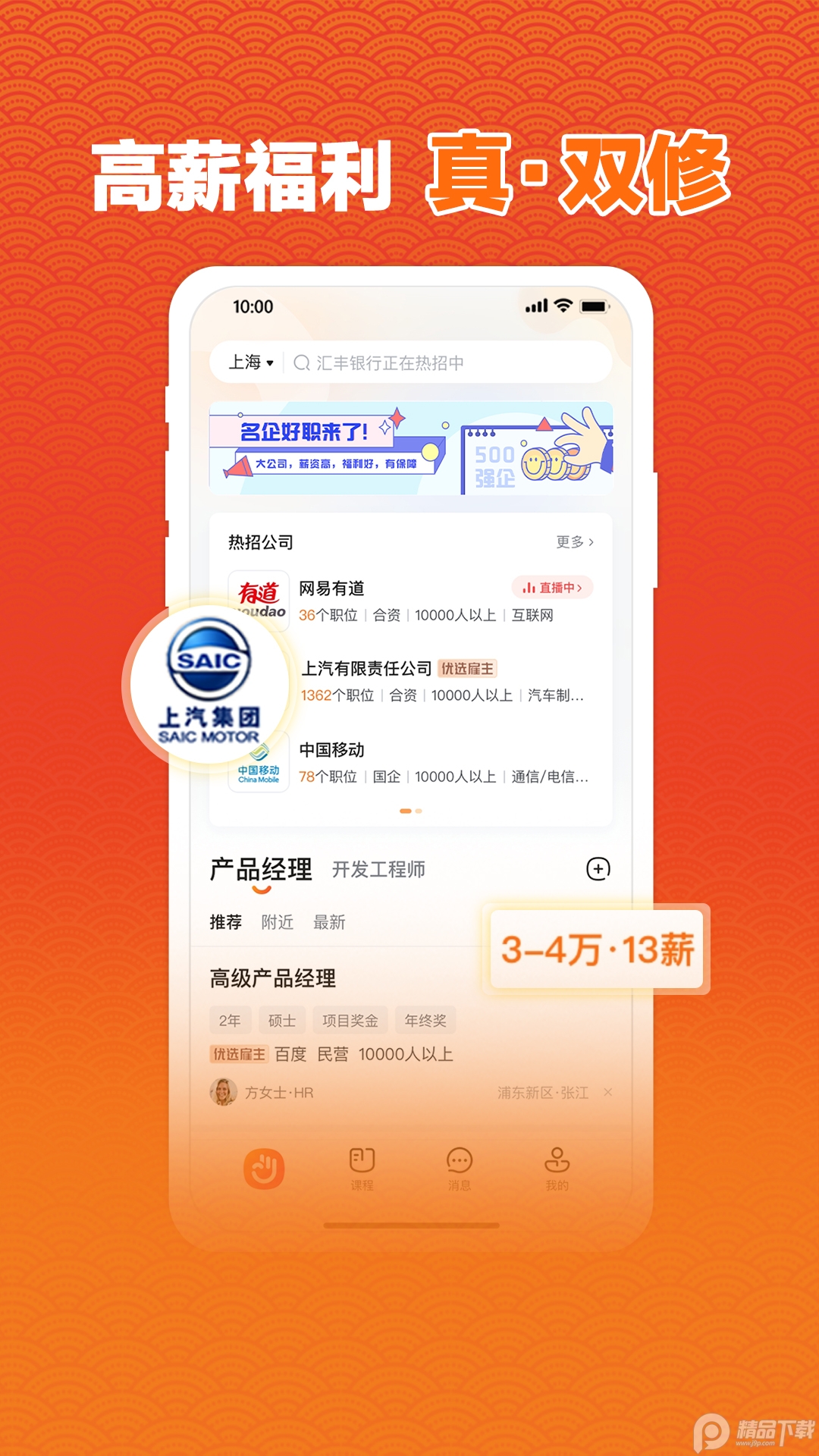 51job前程无忧app v16.1.0