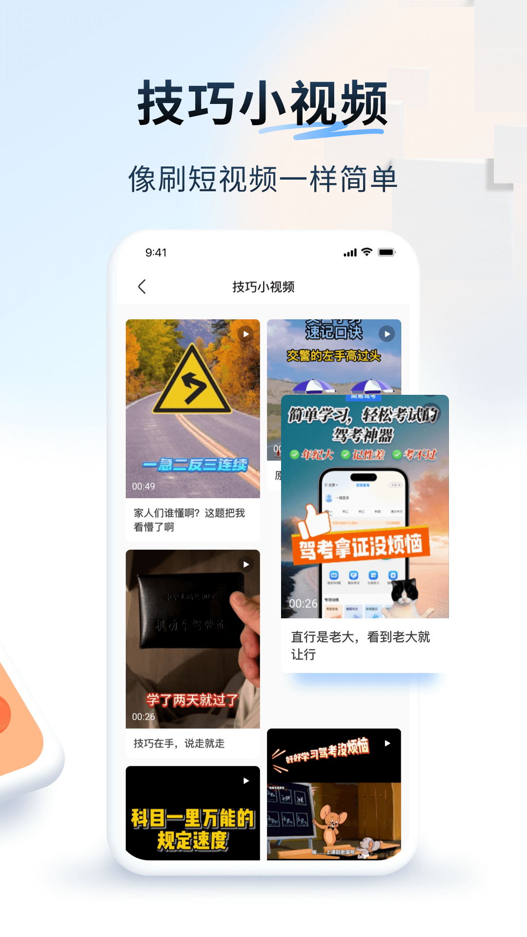 简易驾考软件 v1.2.2