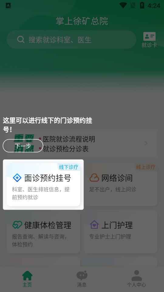 掌上徐矿总院app v3.7.3