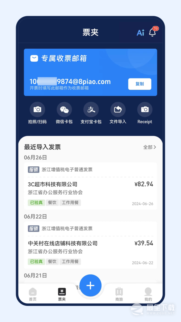 连连财智 v2.1.16