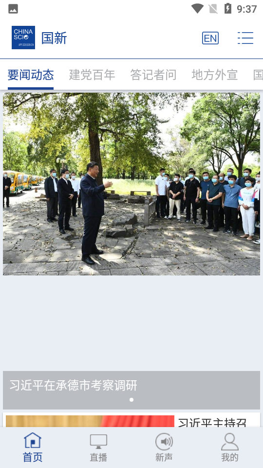 国新发布app v3.7.1