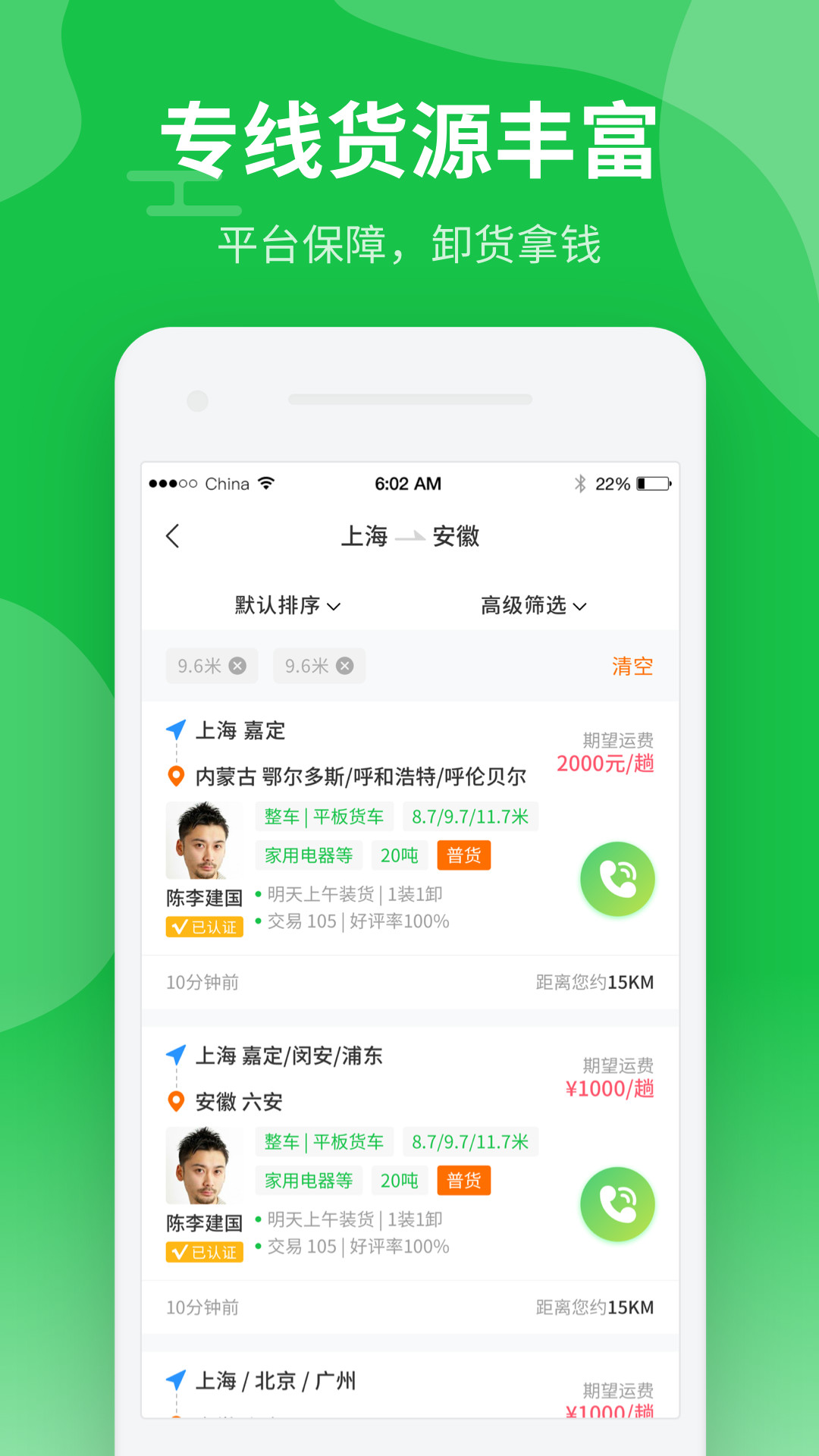 中运卡行司机app v0.96.7