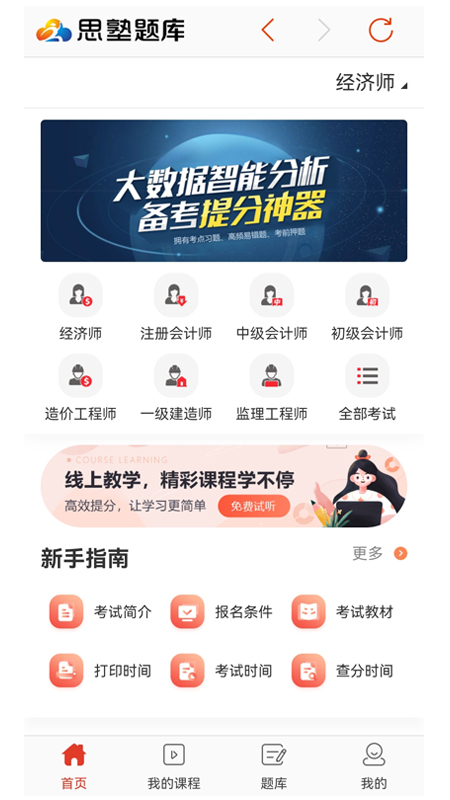 思塾题库app v3.5.5