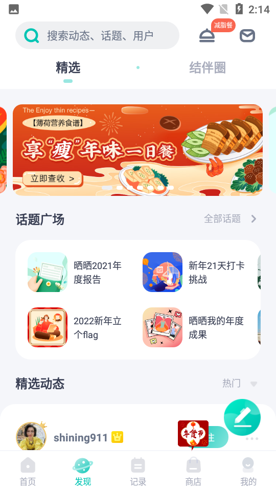 薄荷健康app v14.0.1