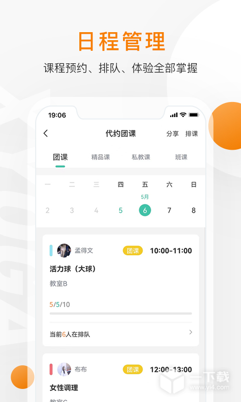 随心瑜掌馆 v10.1.2