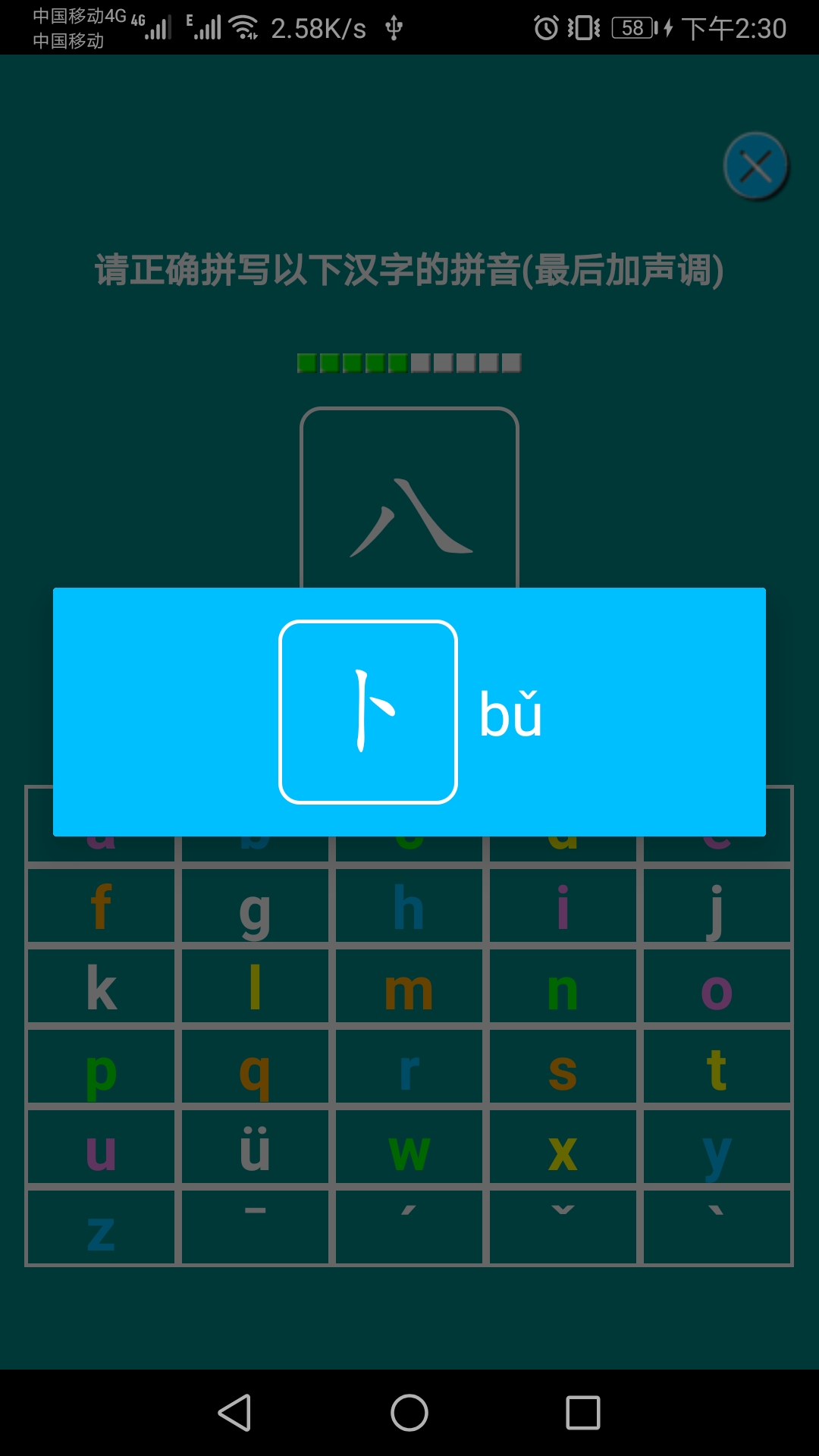 汉语拼音练习软件 v1.073