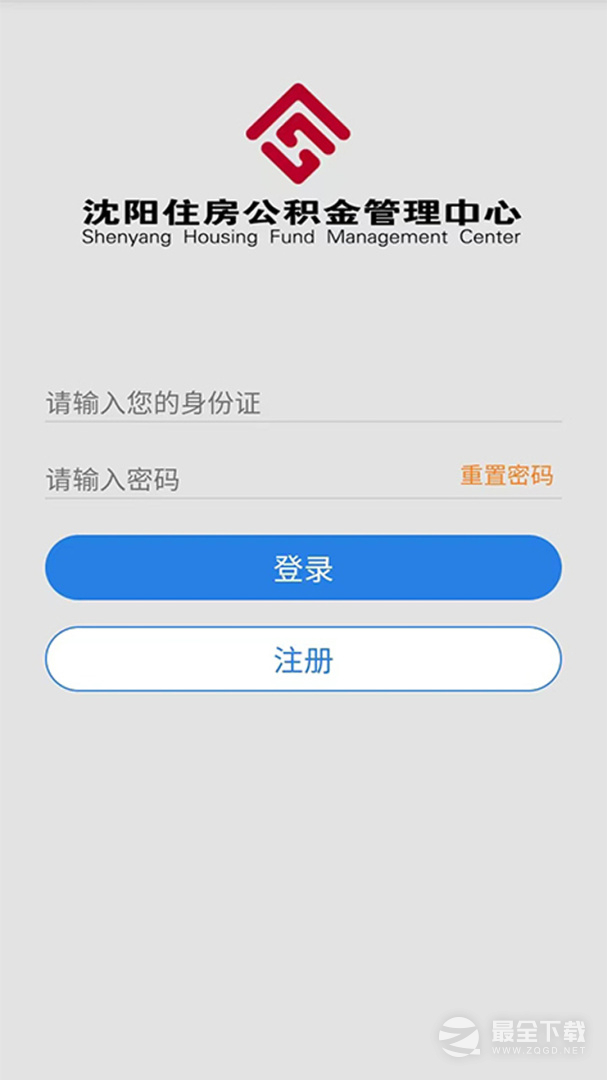沈阳公积金 v2.1