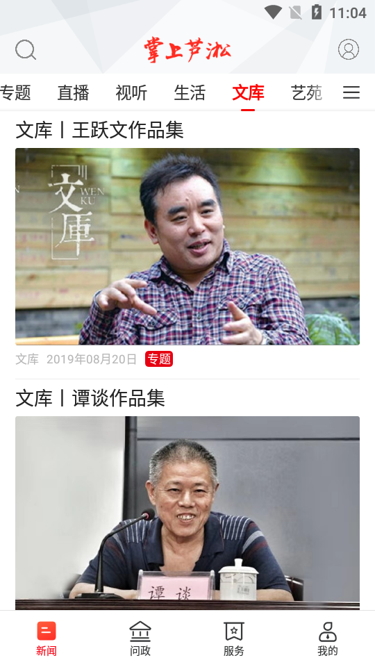 掌上芦淞APP v3.1.0