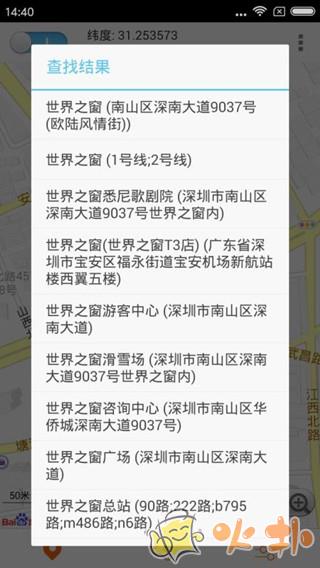超级神行者定位 v1.9.2