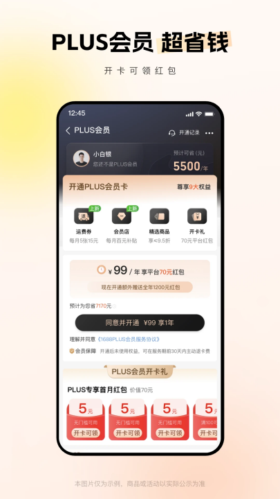 阿里巴巴批发网1688网官方app安卓版 v11.89.1.0