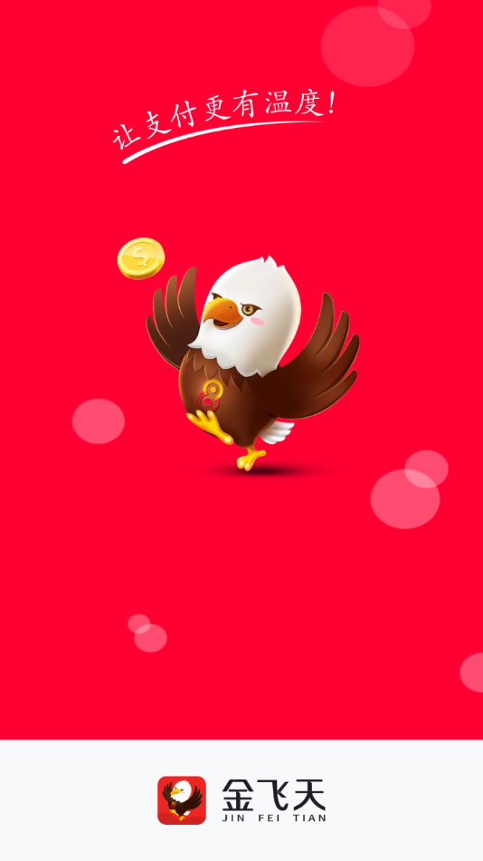 金飞天app官方版 v1.5.8