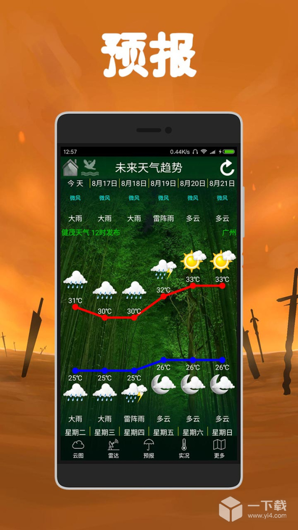 健茂天气 v1.21.1