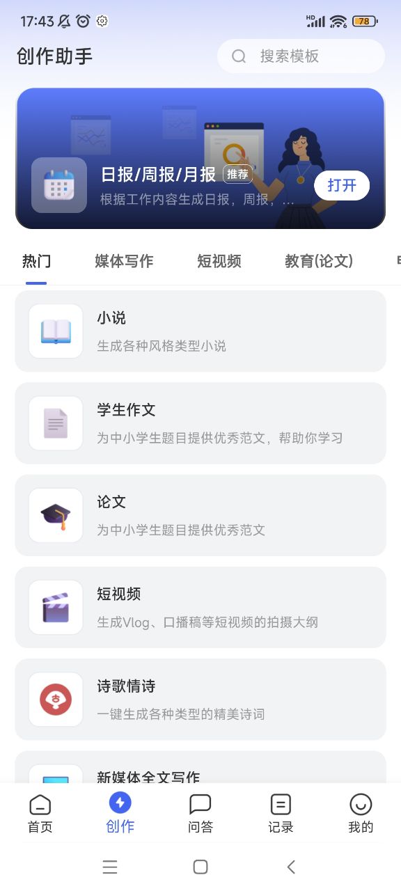 ai写作助手免费版 v1.1.2