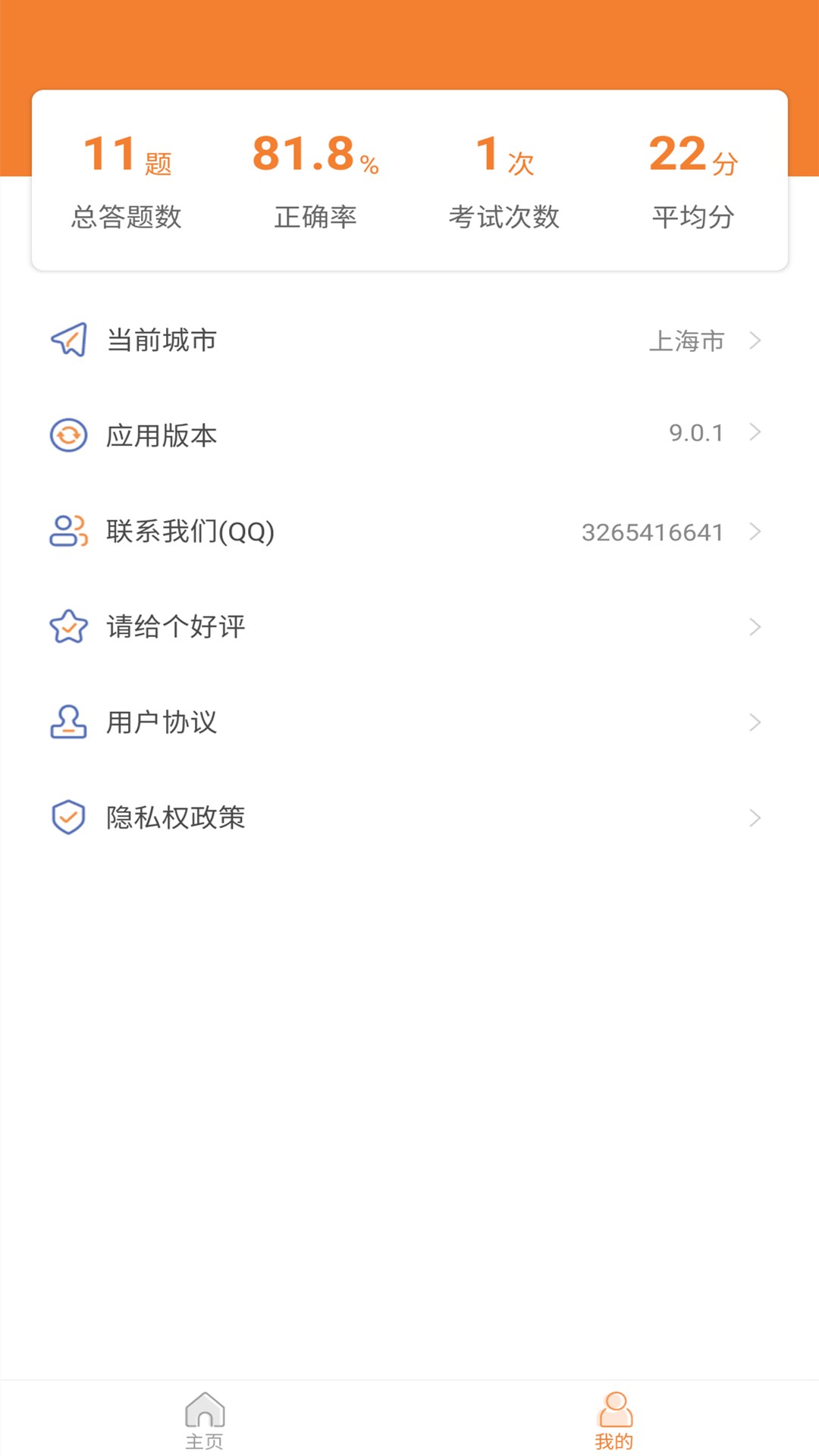 网约车考试助手APP v9.3.6