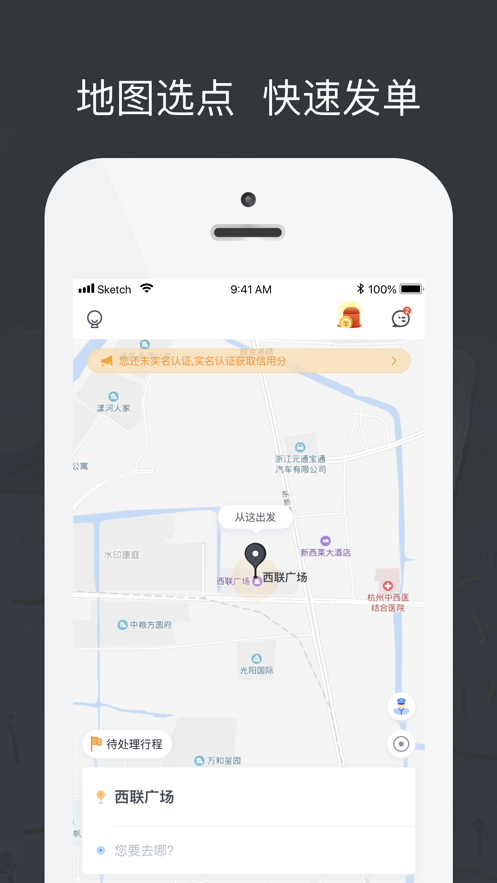 青岛拼客出行 v2.4.0