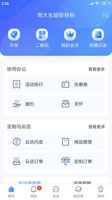 周大生超级导购app v1.4.14