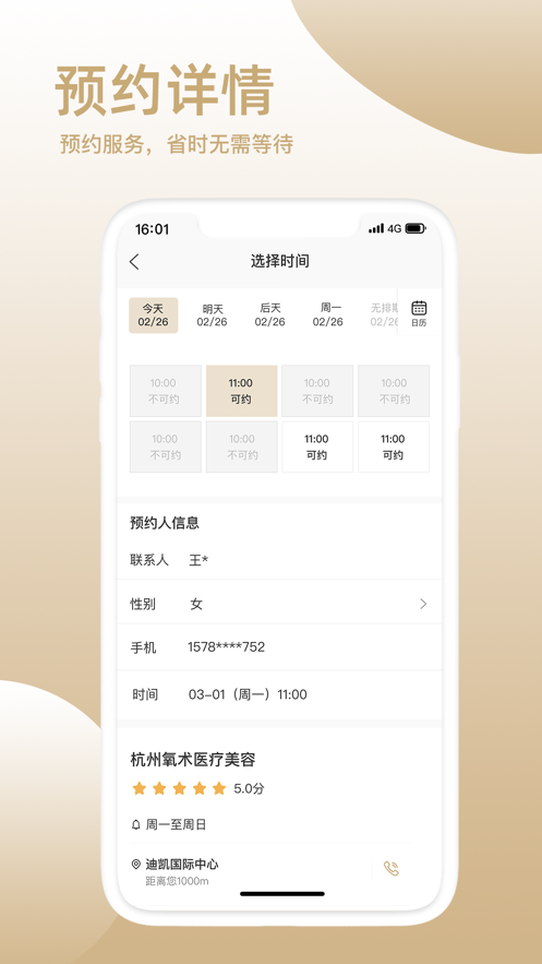 氧术医疗美容 v1.0.0
