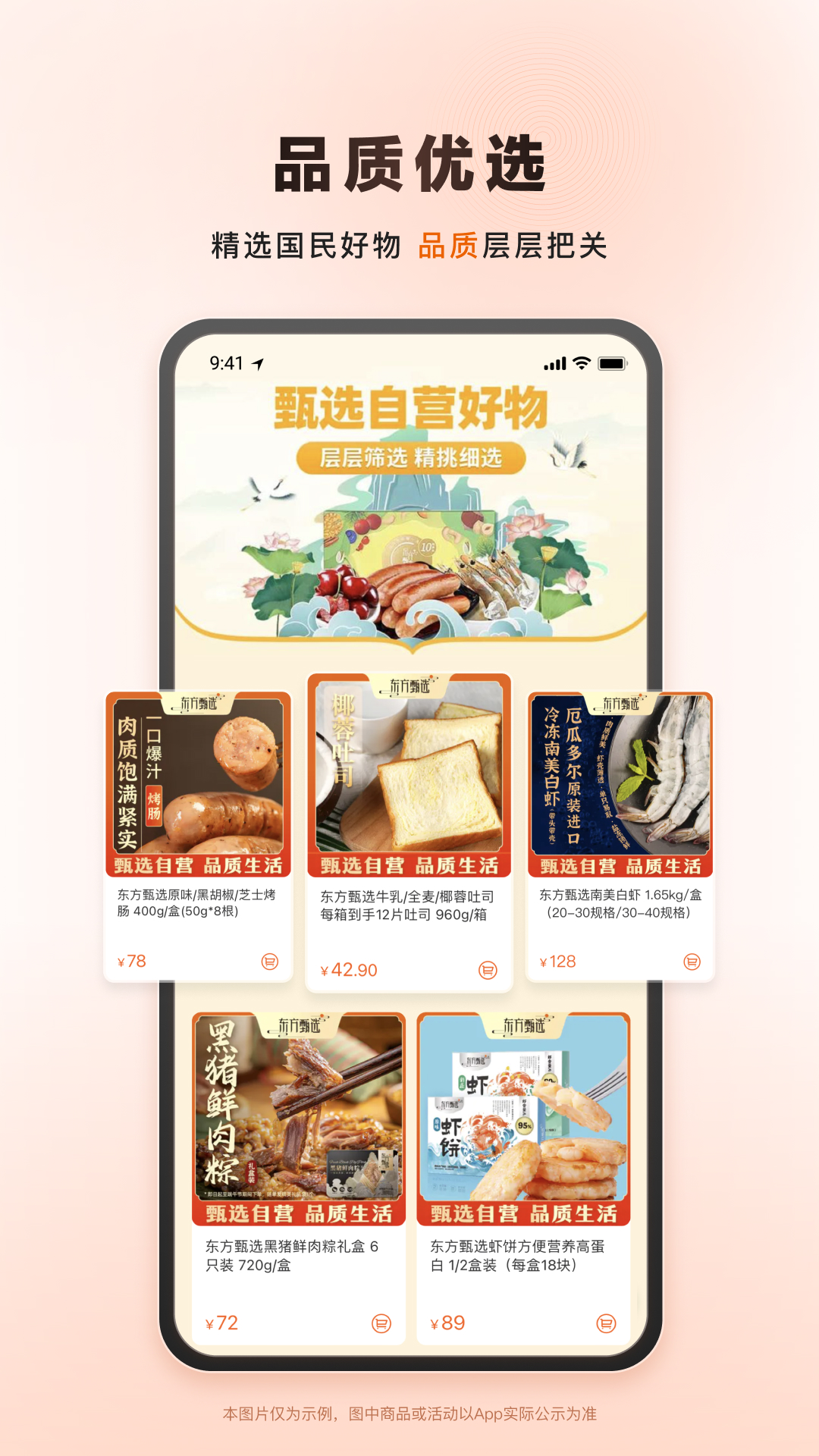 东方甄选app下载安装 v2.27.0