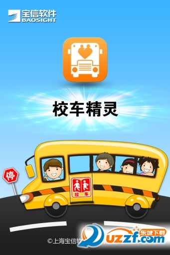 校车精灵 v3.2