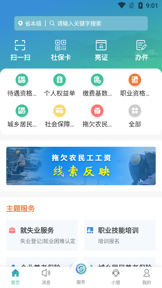 江苏智慧人社app官方 v5.6.4