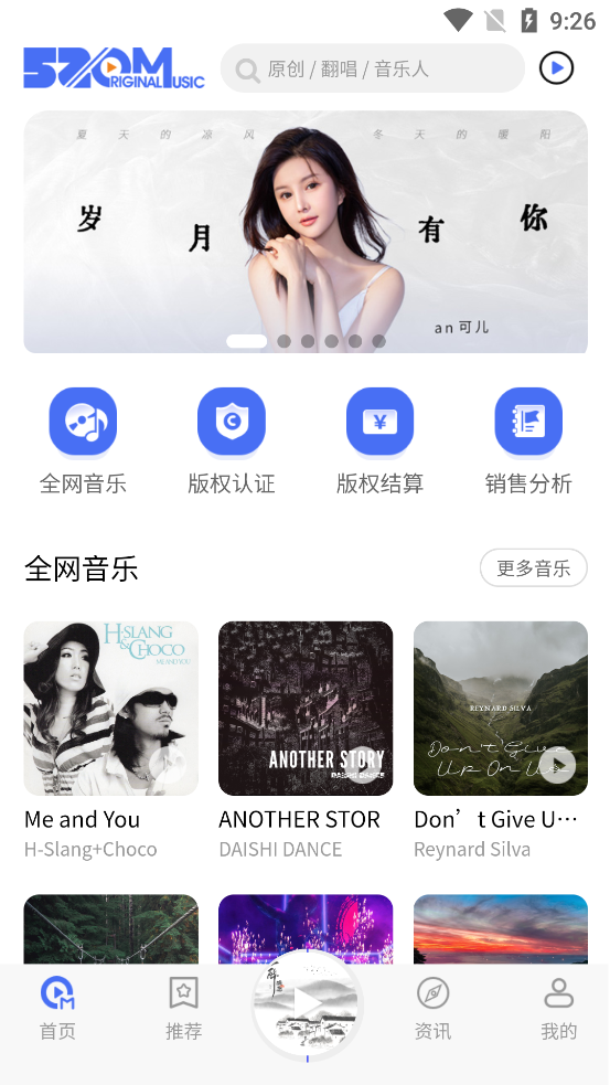 爱原创音乐网下载安装最新版