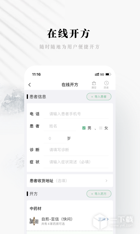 快问医生端 v5.20.6.2