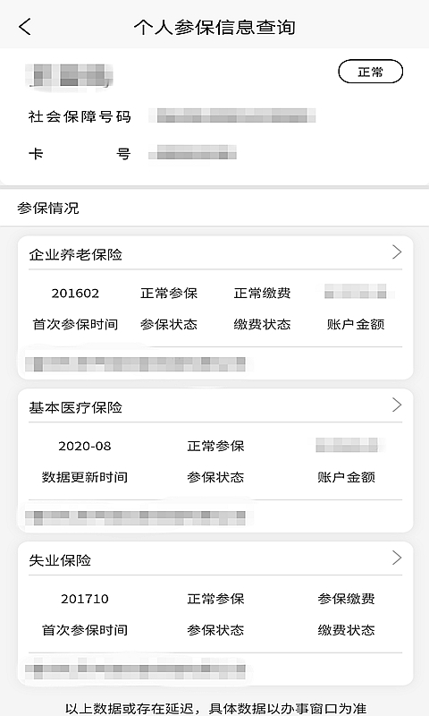 福州社保服务最新版