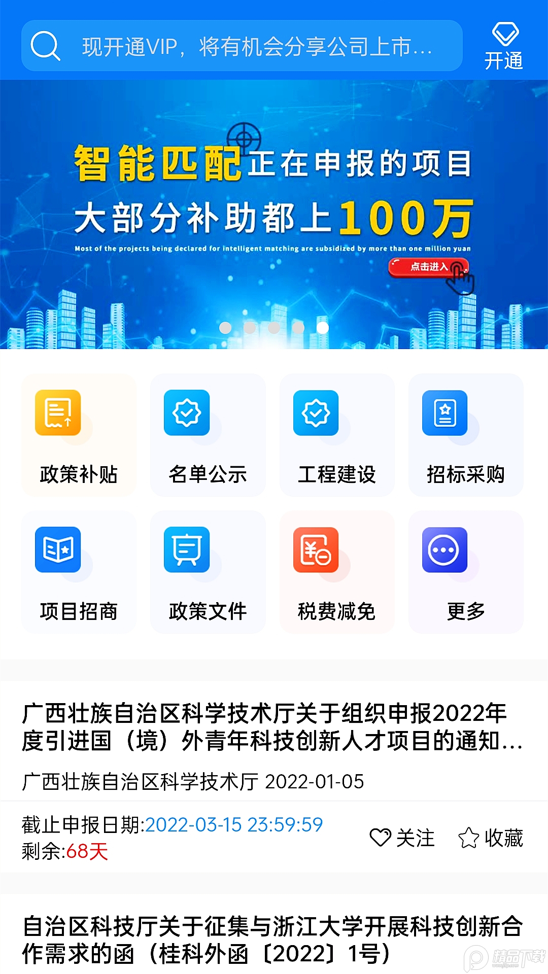 亿政通app v1.5.3