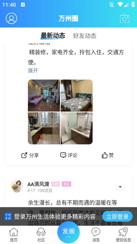 万州生活app最新版