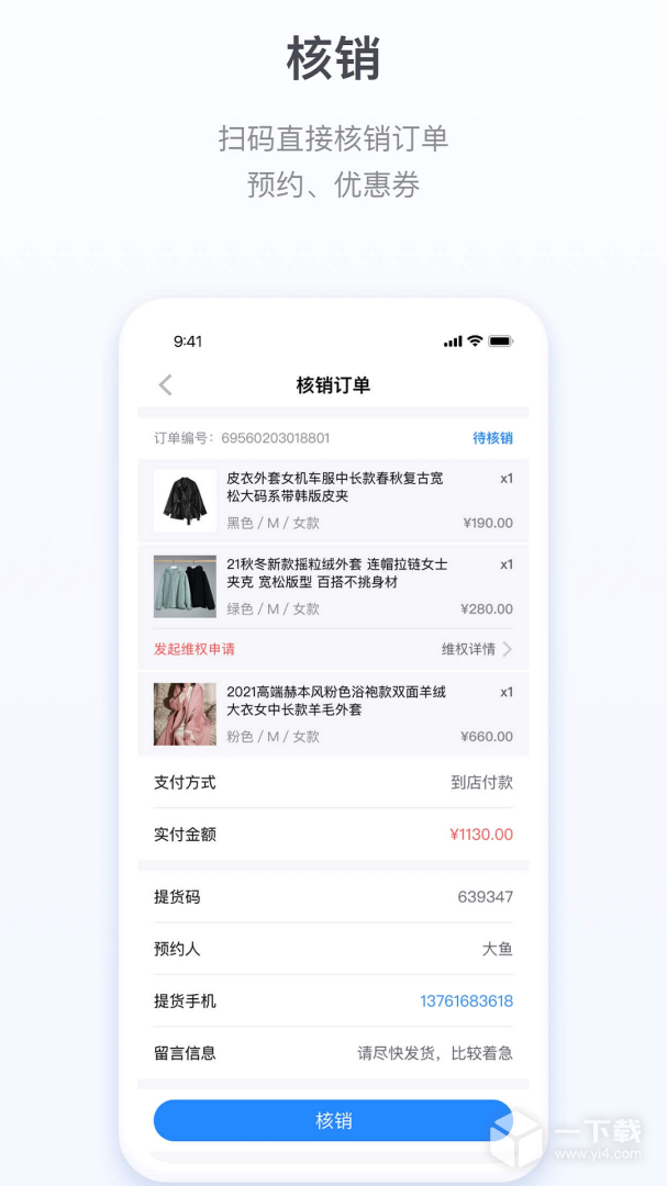 微盟商户助手 v5.9.1