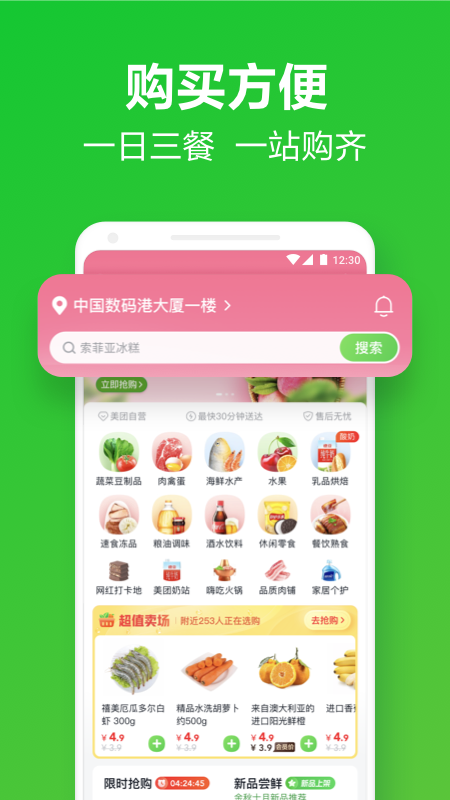 美团买菜app官方下载 v5.34.12