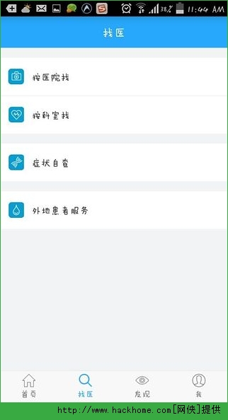 中国名医app v1.2