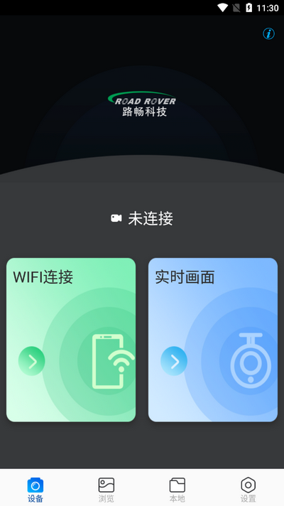 路趣行车记录仪app最新版 v1.2
