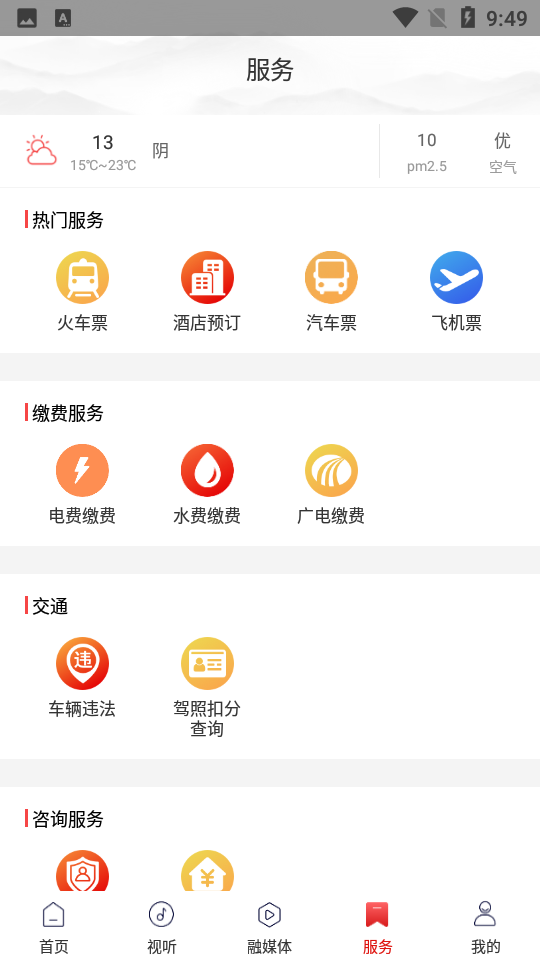 指尖雷山官方版