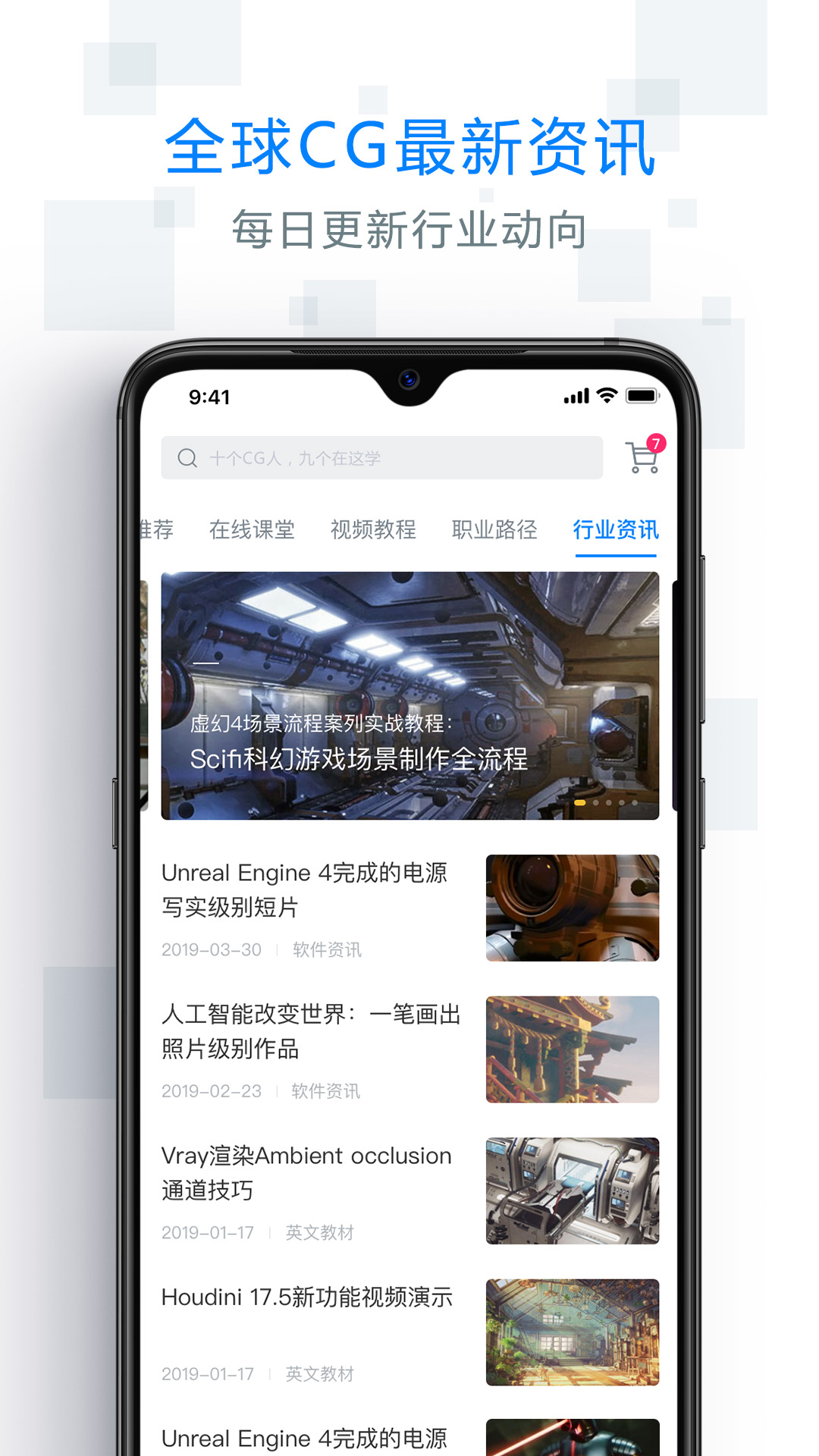 AboutCG学院app v1.7.7
