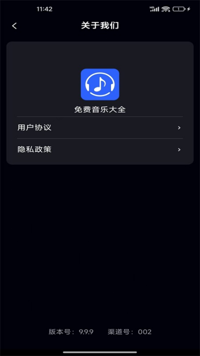 免费音乐大全软件 v1.0.6