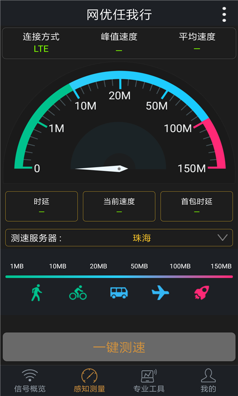 网优任我行 v5.3.1