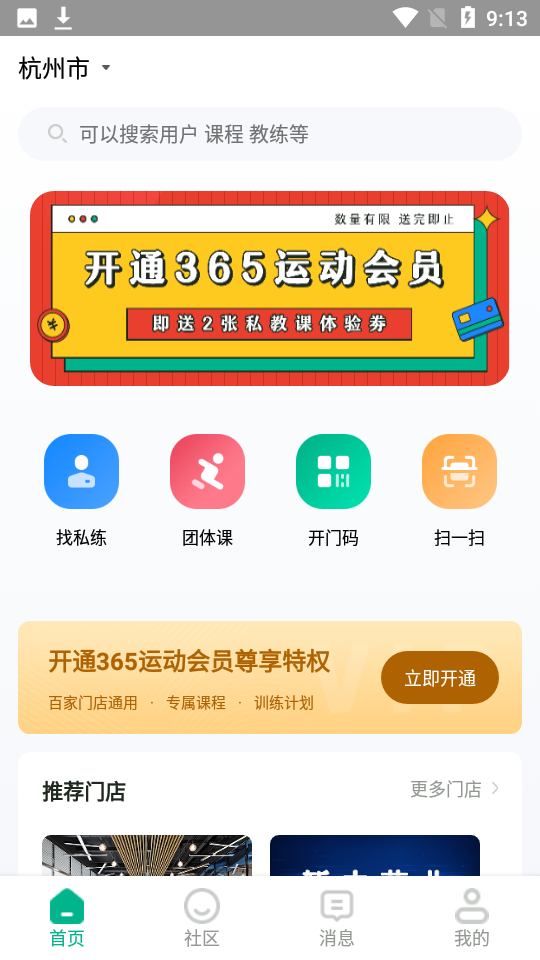 365运动app v1.0.2